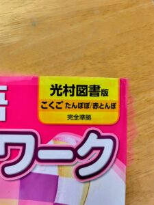 文理の教科書ワーク(教科書準拠ドリル)