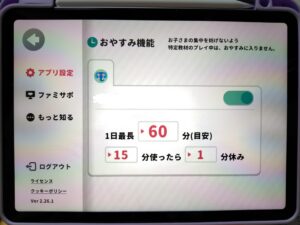 ワンダーボックスのおやすみ機能の設定画面