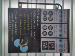 なかがわ水遊園 金魚玉すくいルール