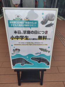 なかがわ水遊園 家族の日看板