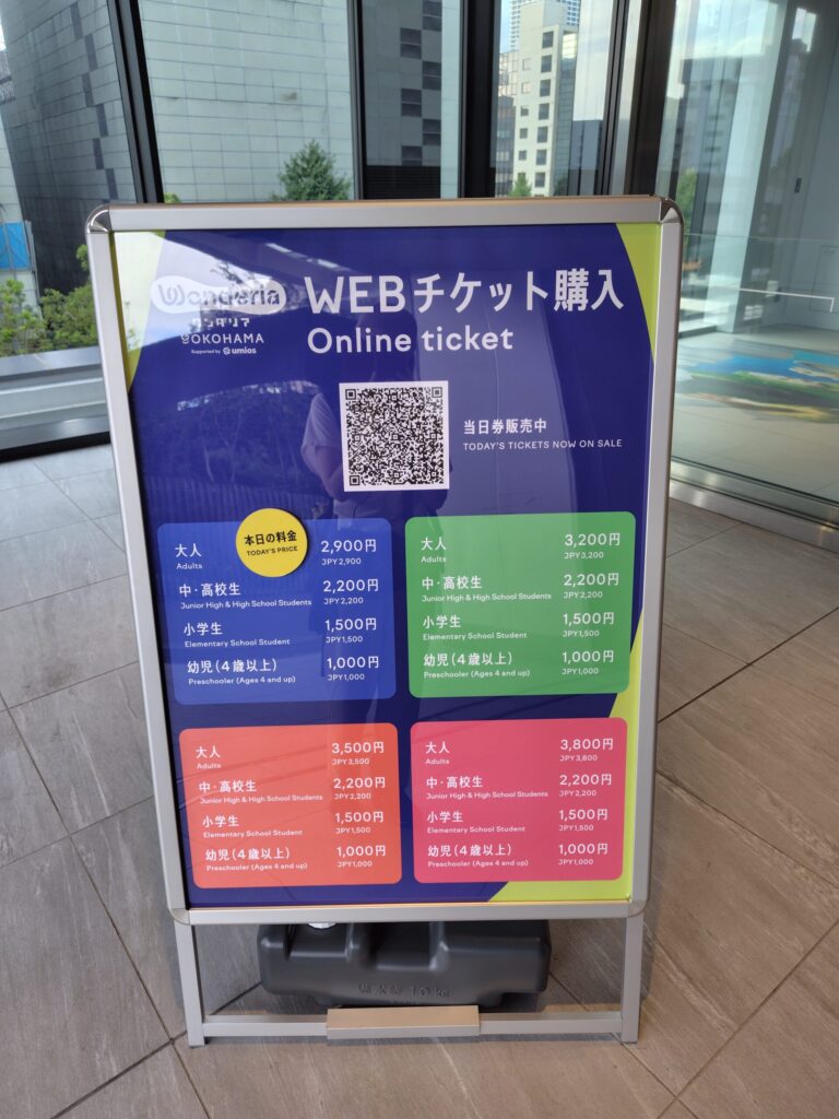 ワンダリア横浜の入館料金表 大人は日によって変動