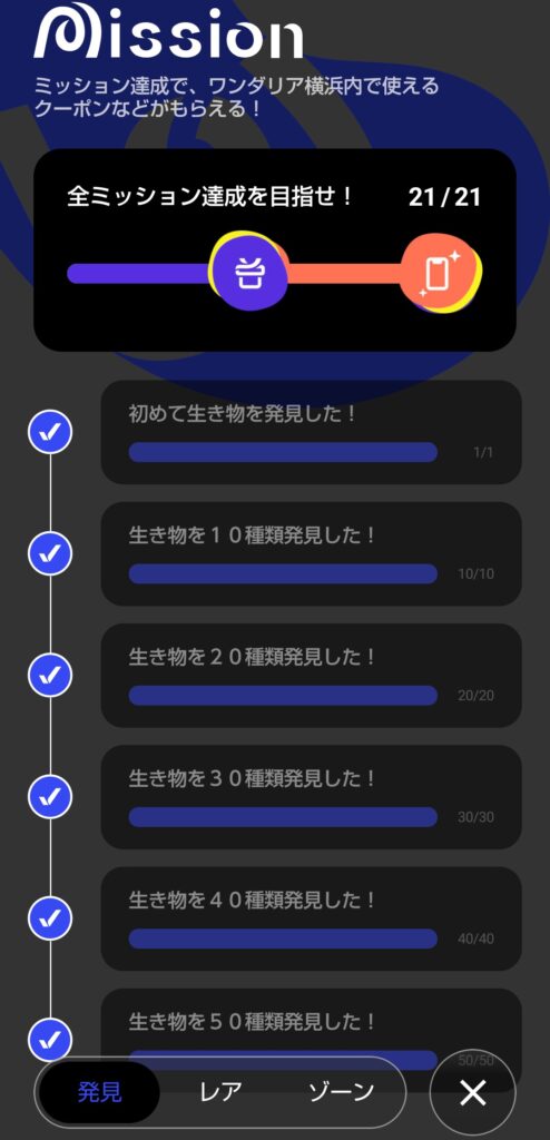 ワンダリア横浜の公式アプリのミッション画面