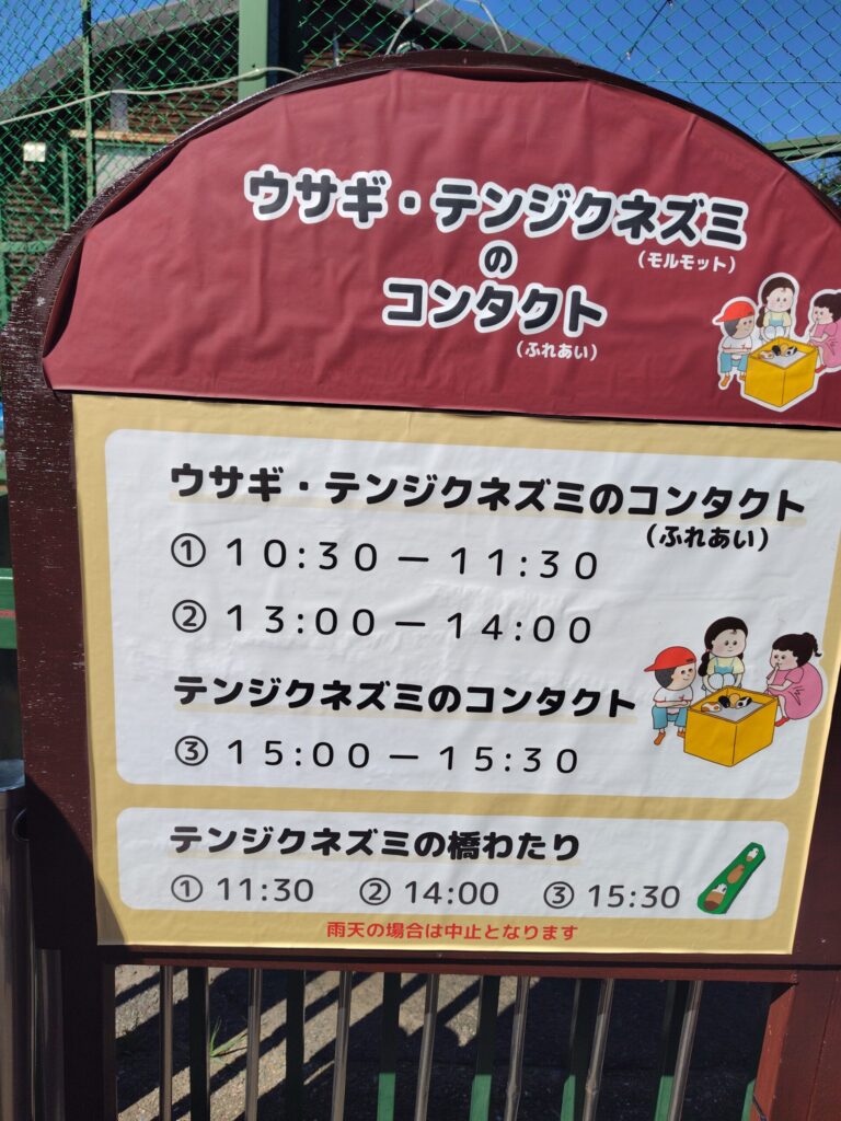 ウサギとモルモットのふれあいの時間の看板